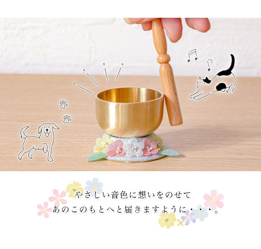 ペット仏具 おそらの花おりん3点セット(りん+りん棒+土台) 真鍮製