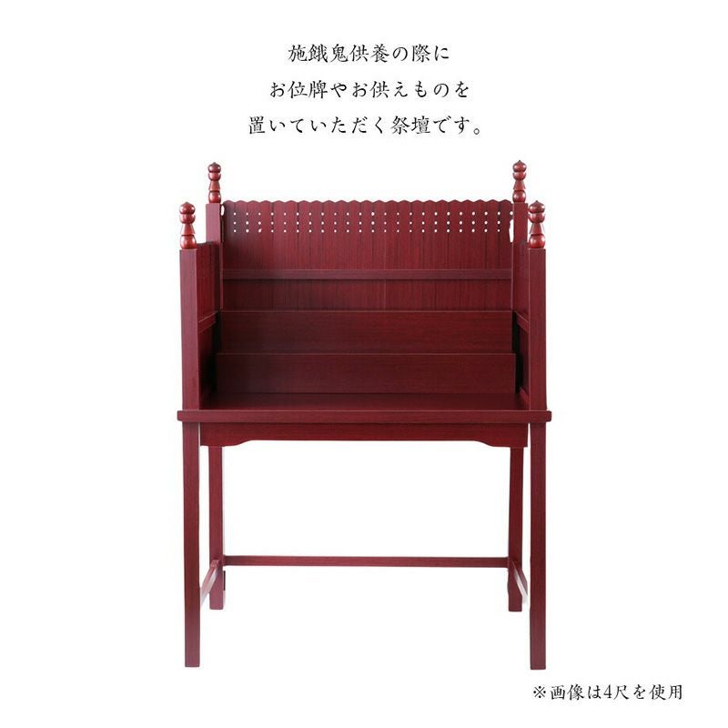 寺院用仏具】 四十九院型 施餓鬼壇 幅5尺（メラミン製） 折畳式 盂蘭盆