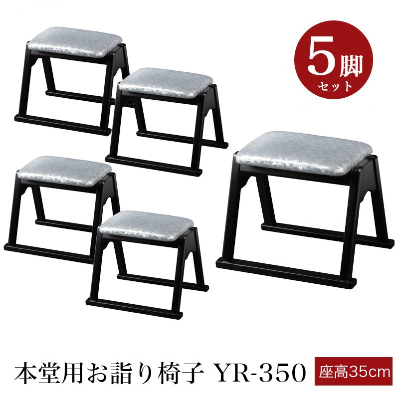 日本製」座敷椅子 木製 緑金襴 GR-106 【5脚セット】（幅47cm×高さ75cm