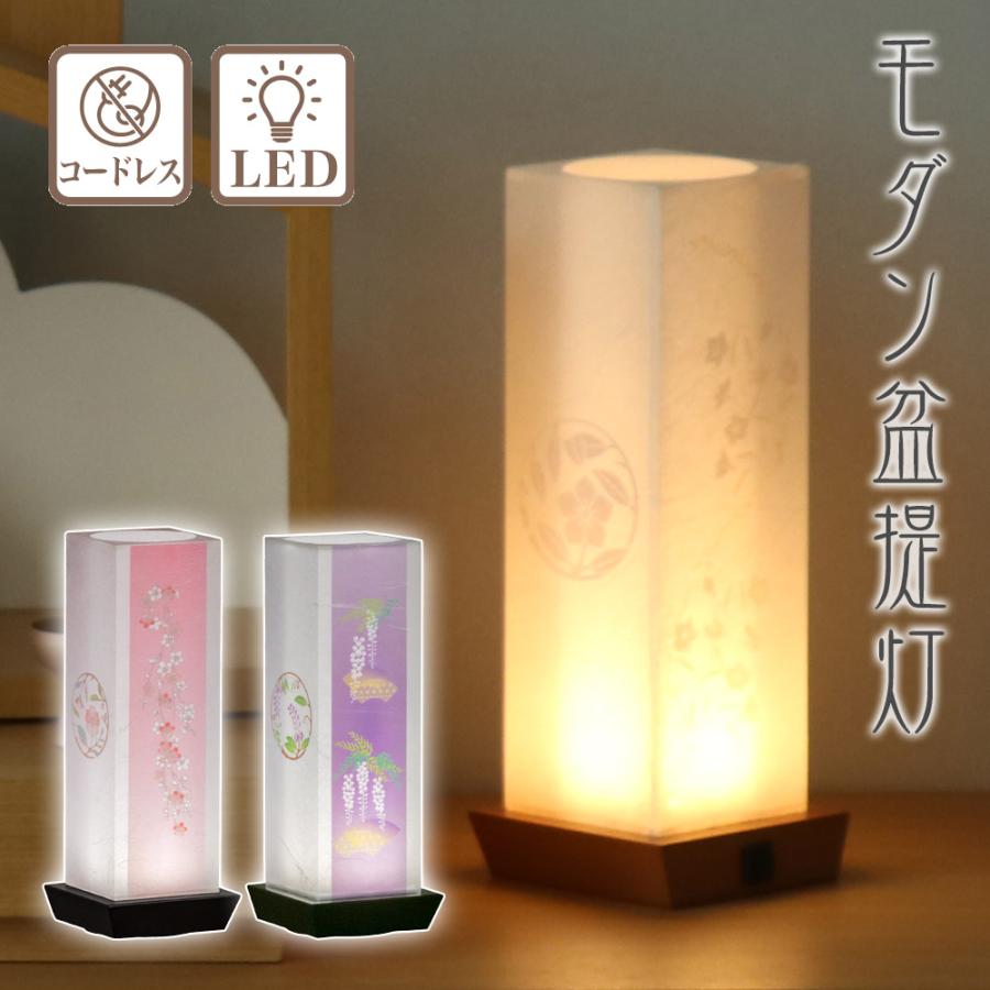 盆提灯 選べる3種類 和照灯 No.2988S/2988F/2989 (モダン 行灯
