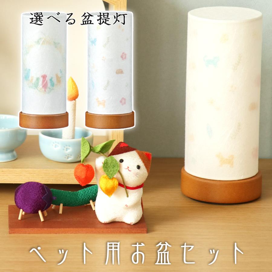 ペット用お盆セット 盆提灯＆ちりめん 三毛猫とお盆飾り (40-889) 縮緬