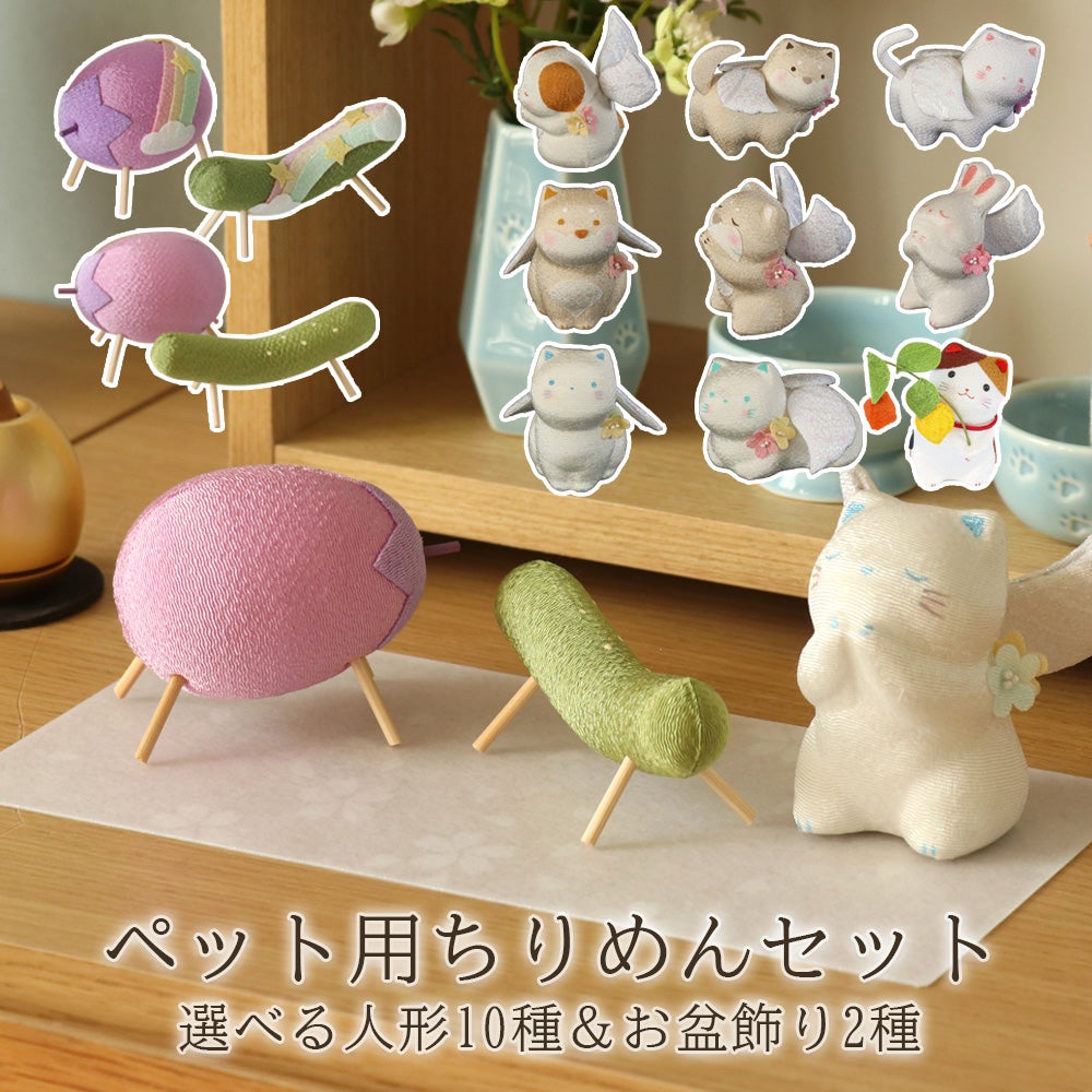 お盆飾り ちりめん なすときゅうり (40-778) 精霊馬 牛 茄子 胡瓜 縮緬