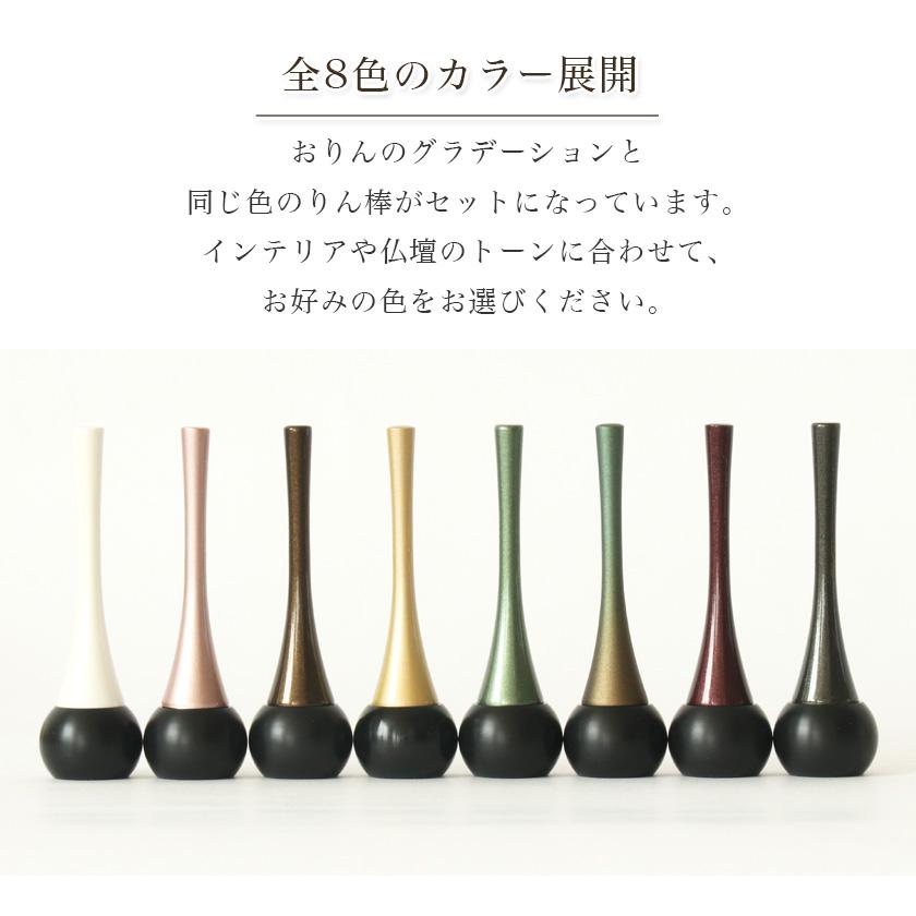 おりんセット ルミエール ミニおりん 1.8寸 全8色 りん棒付き 手元供養