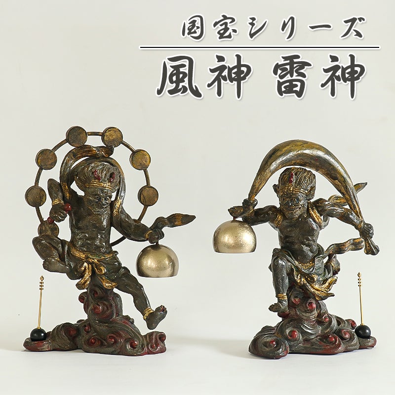 神功開宝 国宝シリーズ「風神 雷神」 国宝 守護神 仏具 音具 おりん 国産 日本製