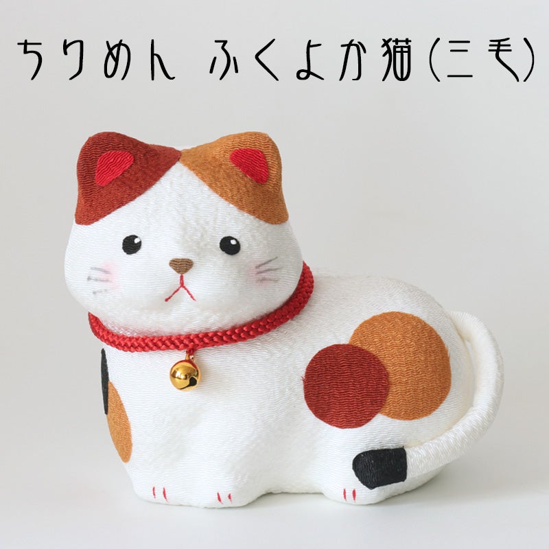 ふくよか猫（三毛） ちりめん (40-860) 置物 ペット仏具 人形 日本製
